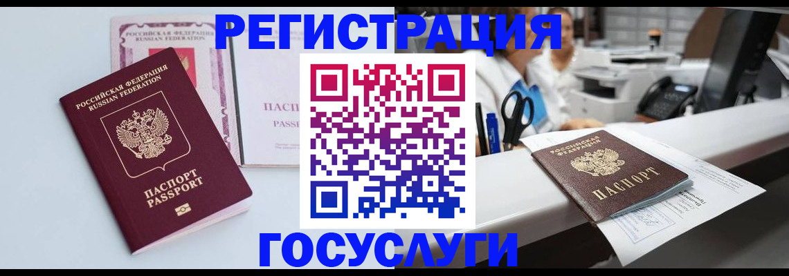 временная регистрация для всех в Белогорске