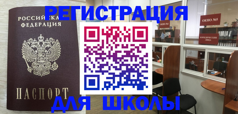 временная регистрация купить в Белогорске