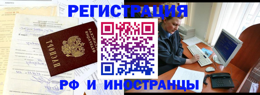 прописка 2025 в Белогорске