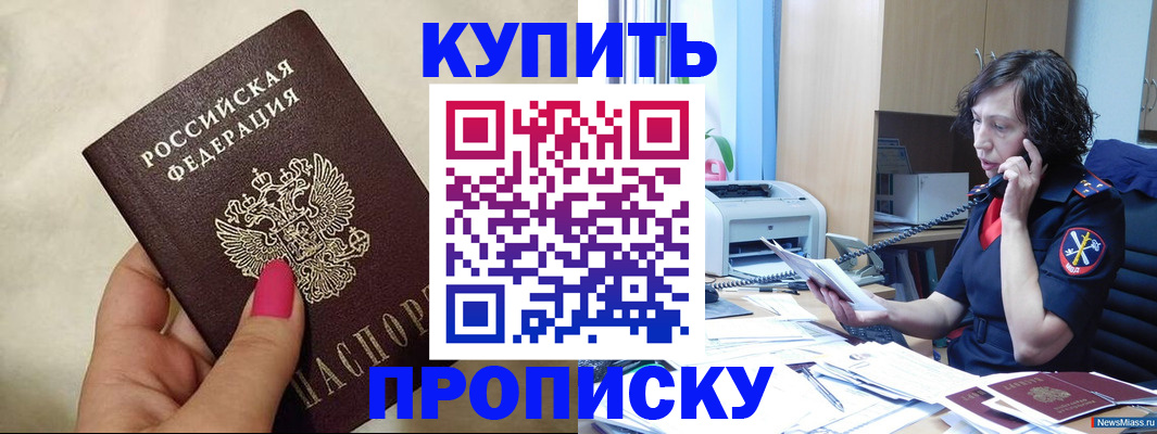 прописка поиск в Белогорске